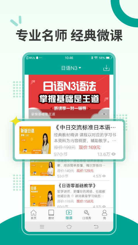 新版標準日本語電子書APP