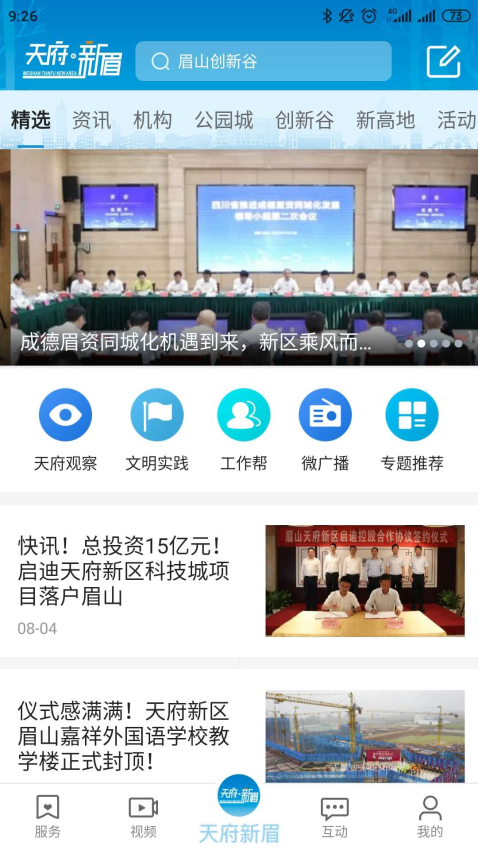 天府新眉安卓版v3.1.0 2