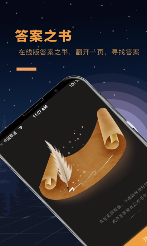 答案之書appv6.42.130 2