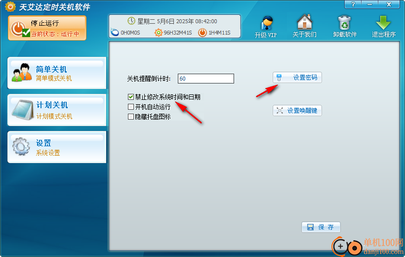 天艾达定时关机软件