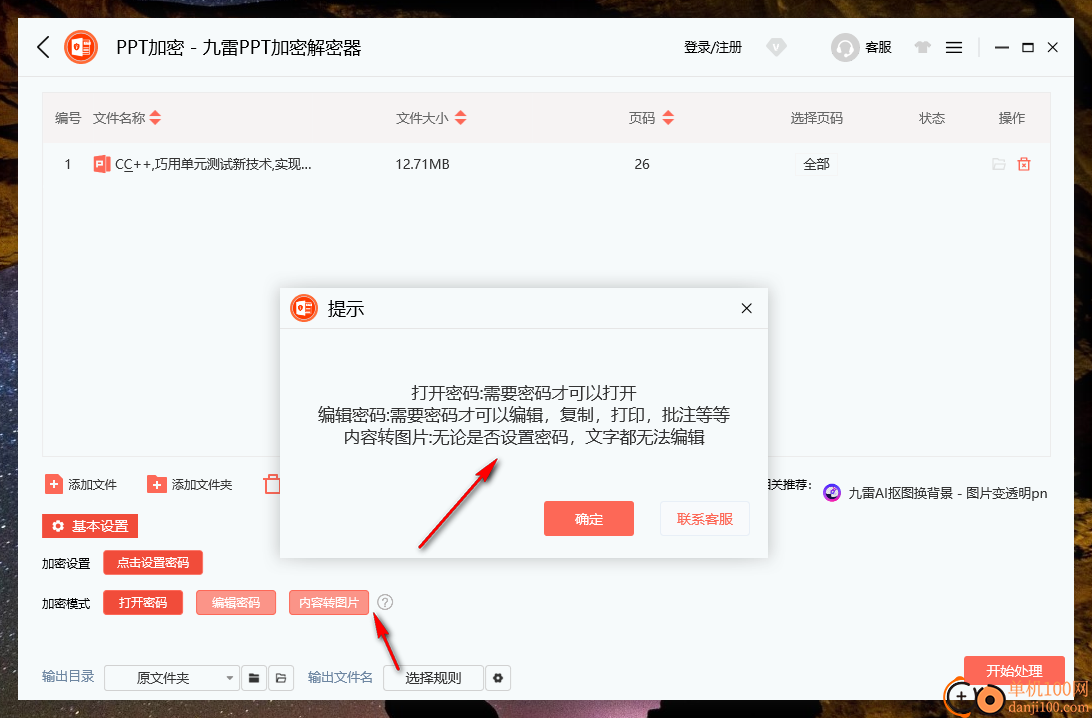 九雷PPT加密解密器