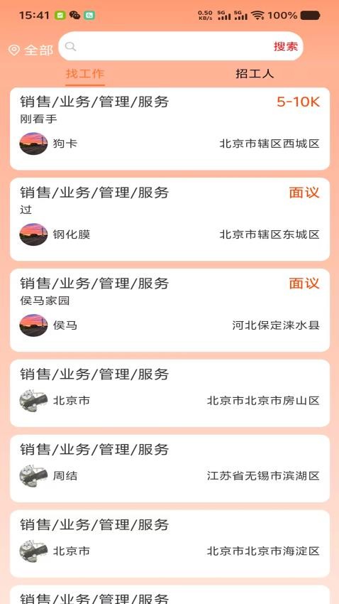 易零工app官方版v1.0.0(2)