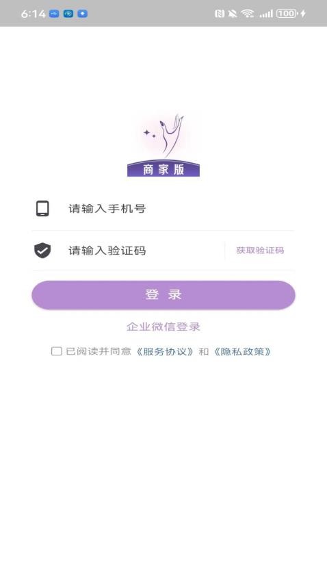 指尖姐姐商家版软件v1.0.0 4