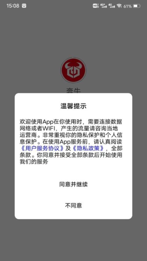 犇牛官网版v1.0.5(4)