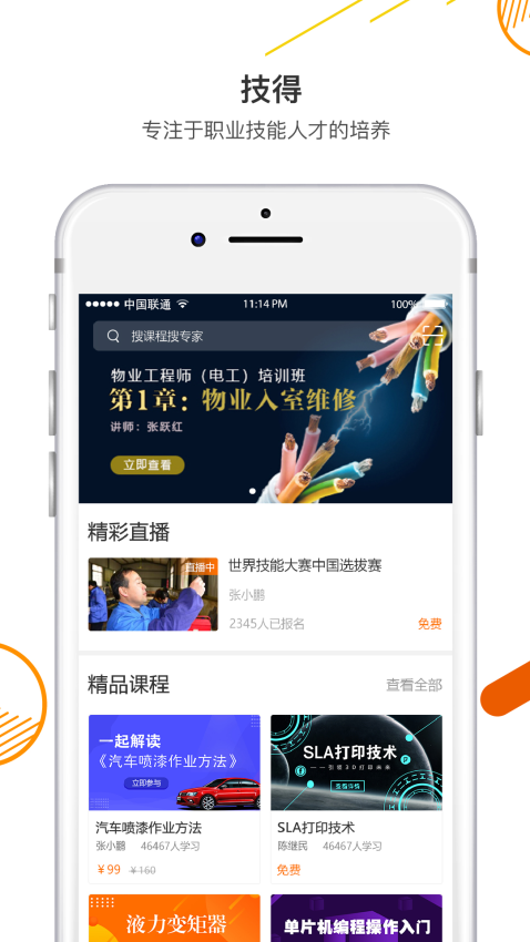 技得技能大師培訓平臺v4.0.2-r1 2
