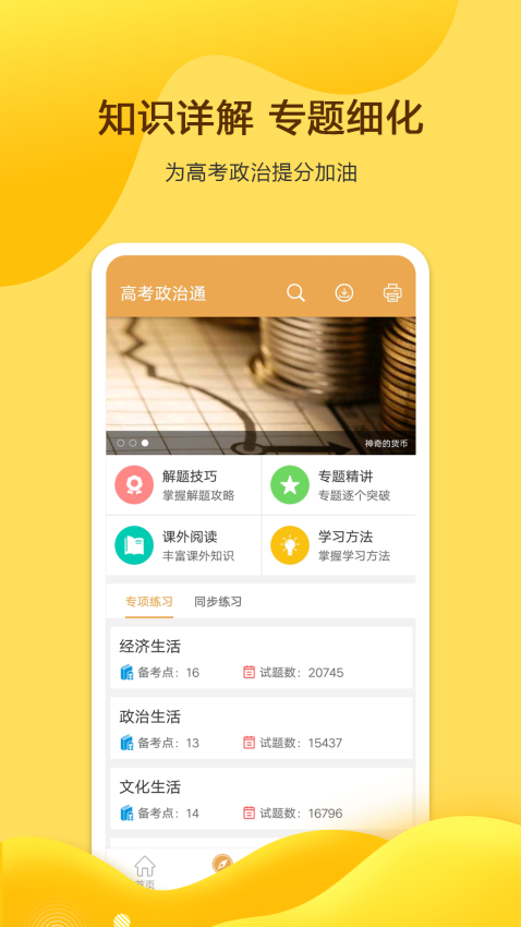 高考政治通軟件v6.6 2