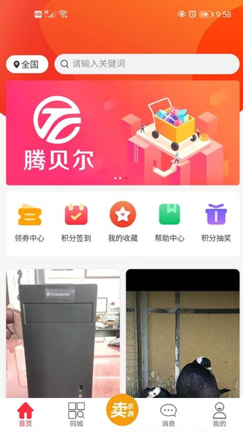 腾贝尔手机版v1.0(1)
