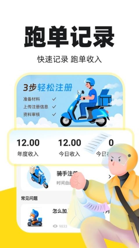 外卖骑手秒送appv1.0.1(3)