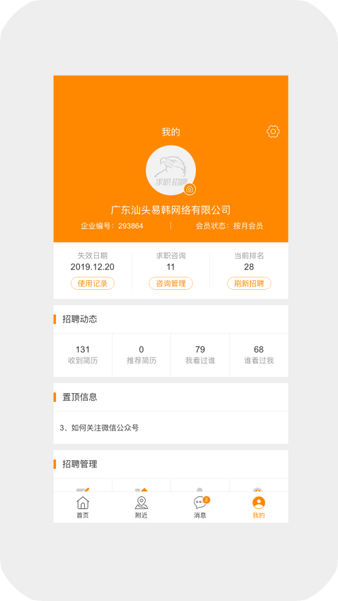 雄鷹人才網手機版(求職招聘寶)v1.31 1