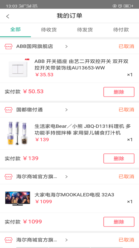 国网商城采购专区appv2.00.4(2)