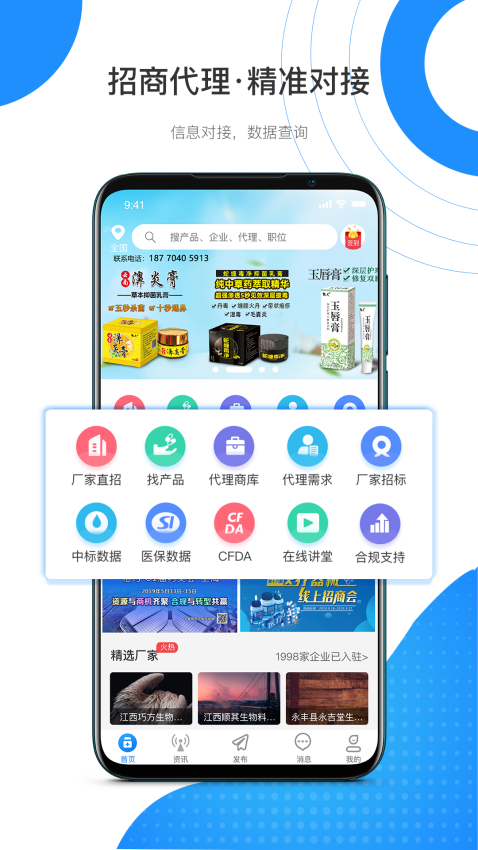 藥代通企業版v6.1.5 2