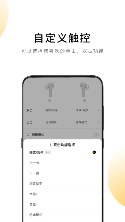 qyc蓝牙耳机appv4.0.8(4)