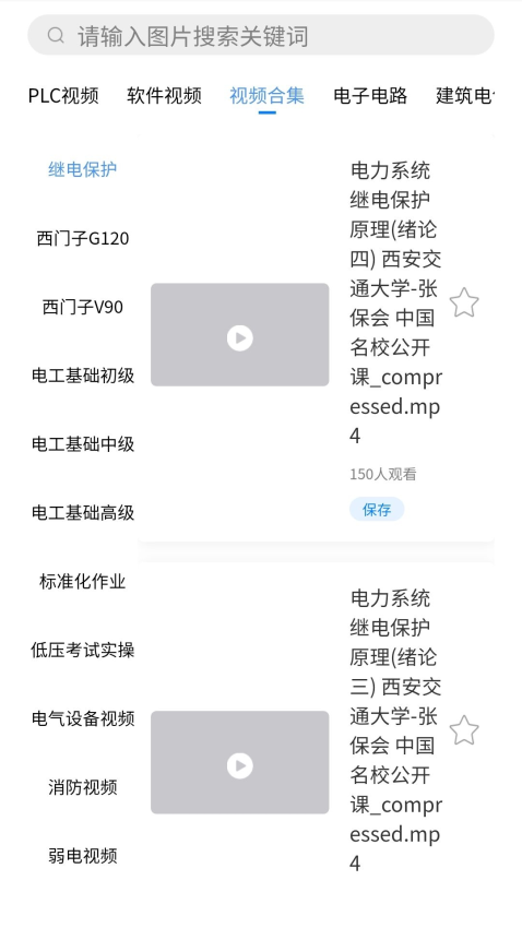 掌上電工軟件v2.3.4 3