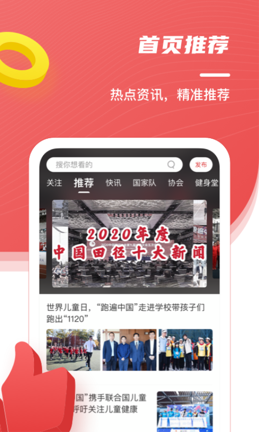 中國田徑客戶端v2.18.0 3