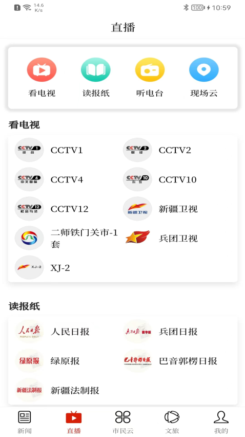 鐵門關絲路雄關云appv2.5.5 3