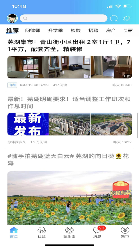 蕪湖民生網客戶端v7.1.0.2 2
