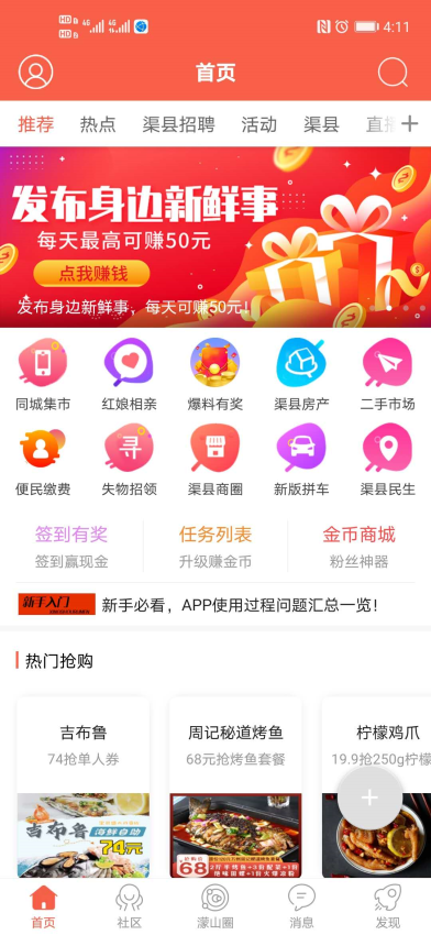 幸福渠縣app軟件v5.0.18 2