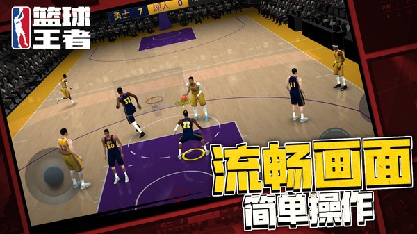 篮球王者游戏v1.0.2(4)