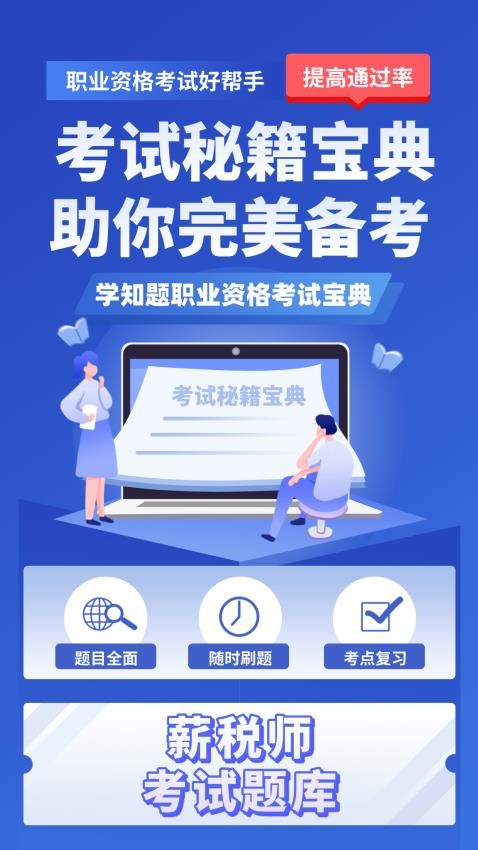 薪税师考试学知题官网版v2.0 4