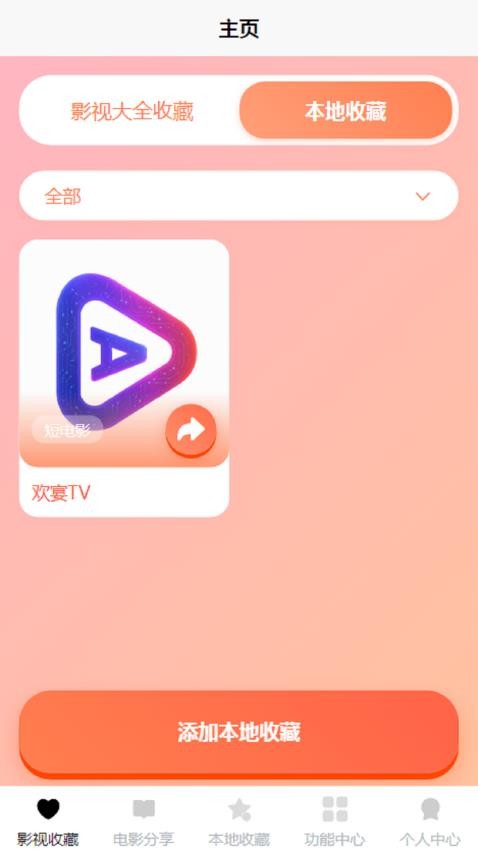 欢宴pro官网版v1.0.1(3)