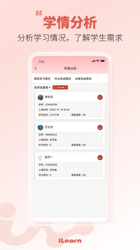 iLearn教师最新版v1.0.4 2