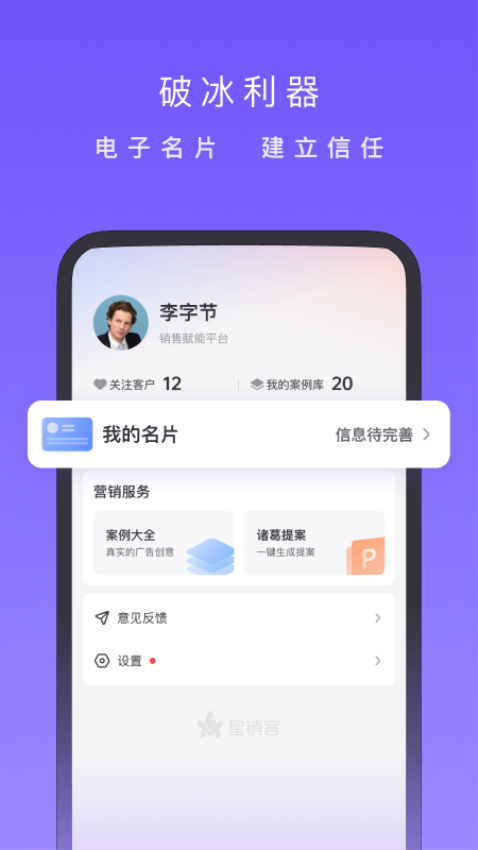 星銷客日報