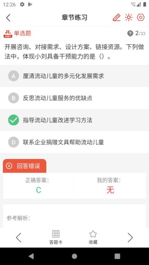 经路题库免费版v1.0.2 2