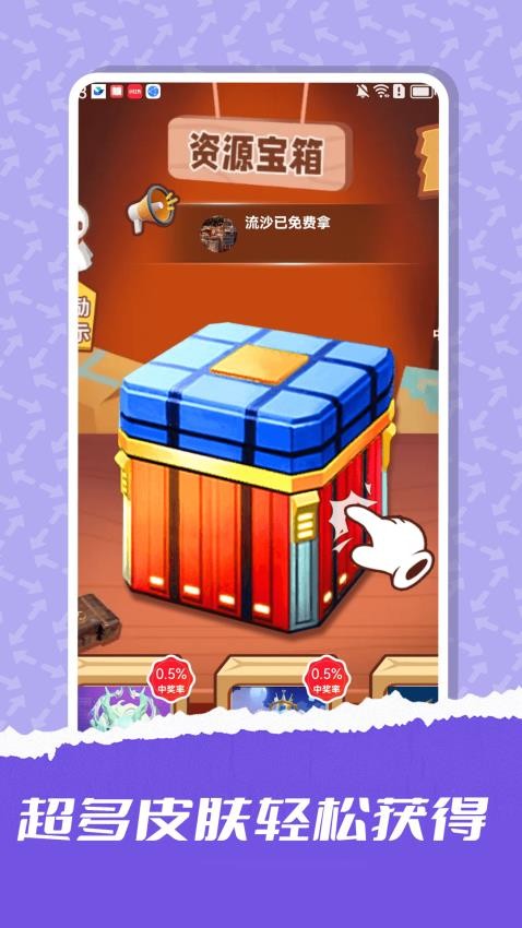 趣领皮肤官方版本v2.1.98(4)
