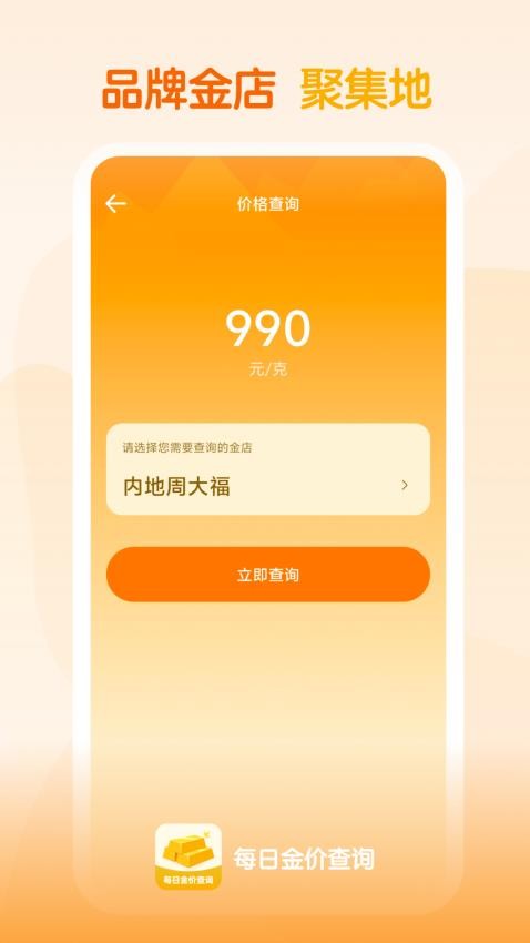 每日金价查询免费版v1.1.0 3