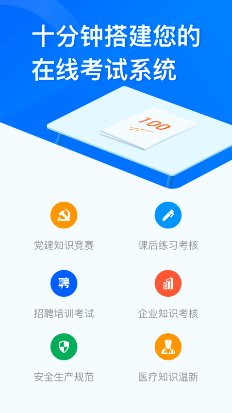 問卷星手機版v2.2.6 3