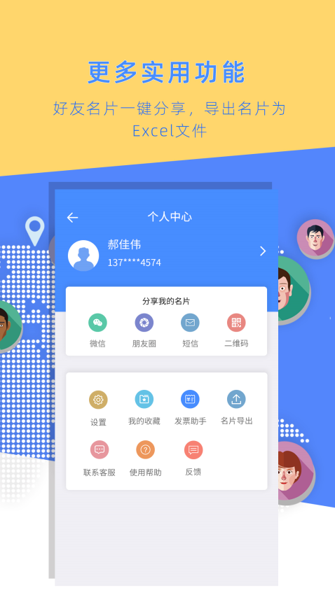 名片全能大師手機版