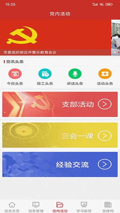 渭南互聯網黨建云平臺客戶端v1.5.0 4
