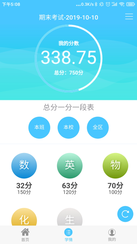 達(dá)美嘉家長端成績查詢appv10.5 3