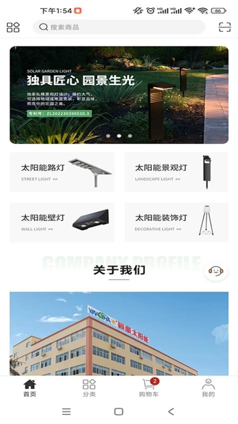 颖豪太阳能官网版v8.4.01(4)