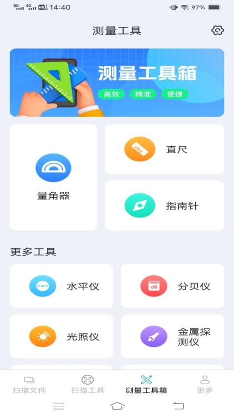 快扫实时测量仪免费版v2.9.4.2 1