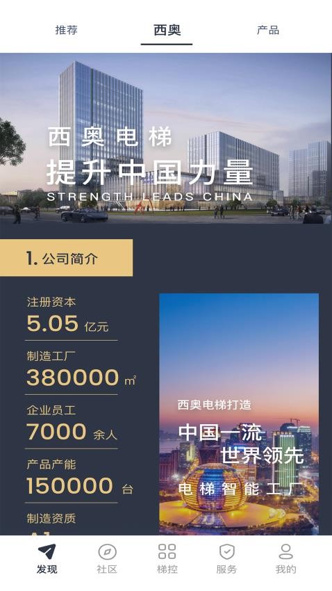 西奥管家官方版v2.0.6 4