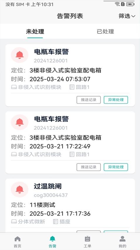 天易盾电安智控官网版v1.1.8(3)