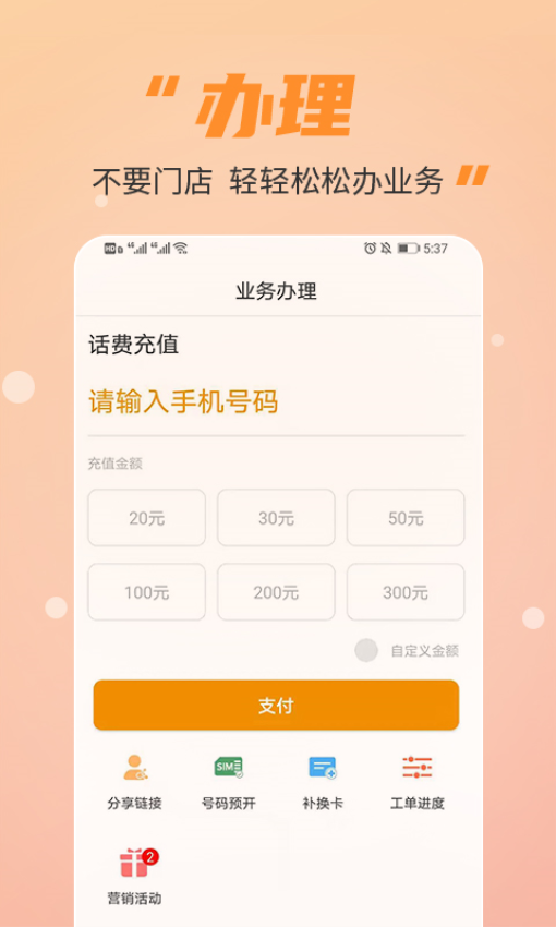 豐信移動營業廳手機版v3.4.1 2