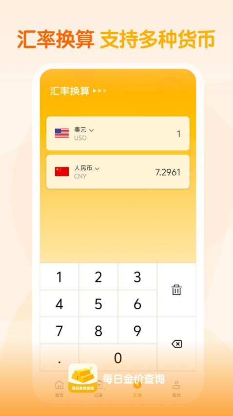 每日金价查询免费版v1.1.0 1