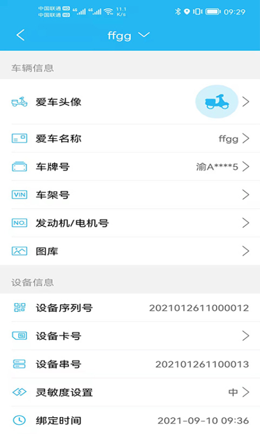 中國移動行車衛士appv6.0.3 1