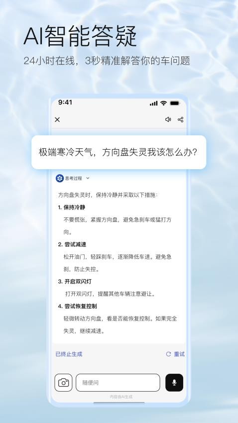 AI车管家手机版v1.1.2(2)