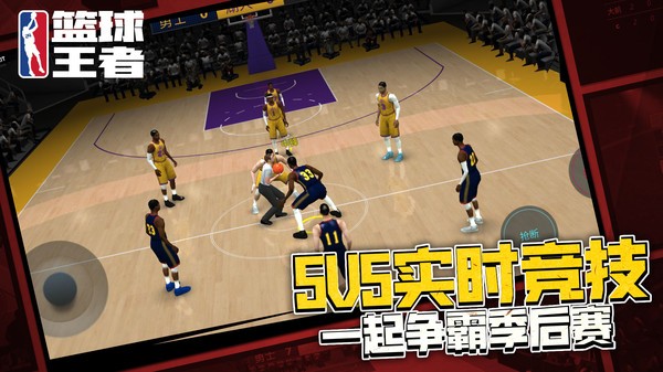 篮球王者游戏v1.0.2(1)