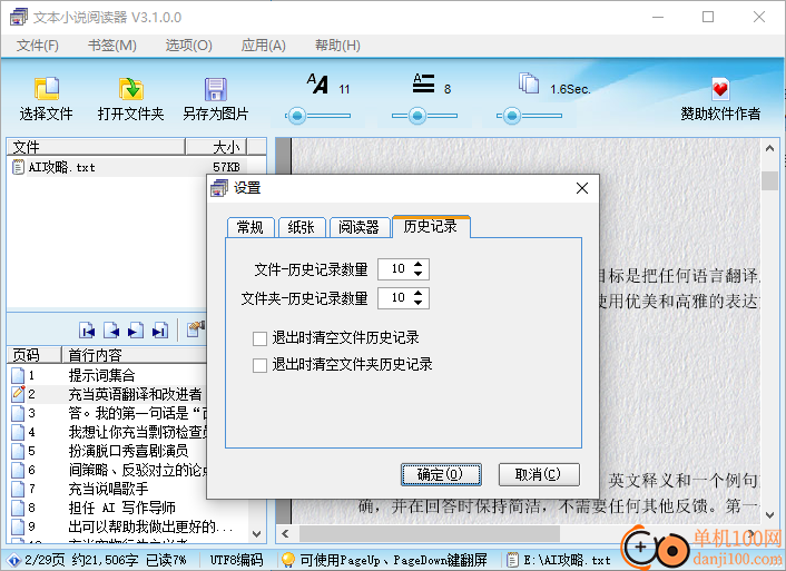 zxt2007文本小说阅读器