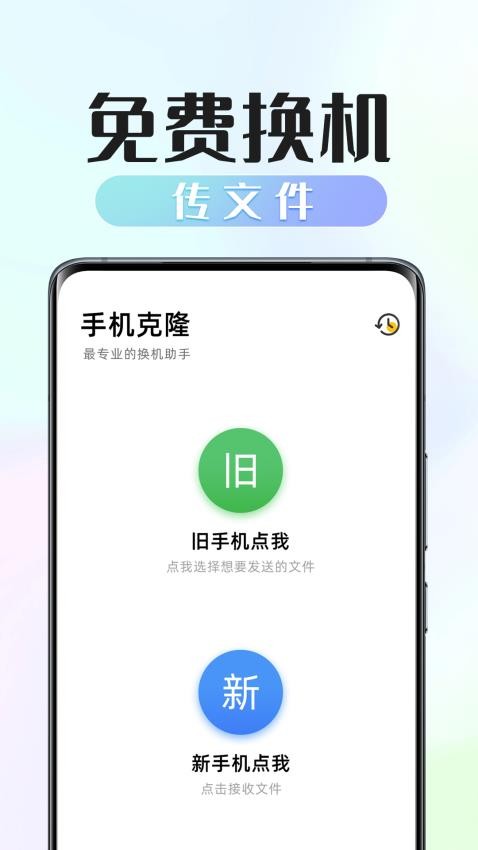 手机数据迁移工具官网版v1.0.3 4