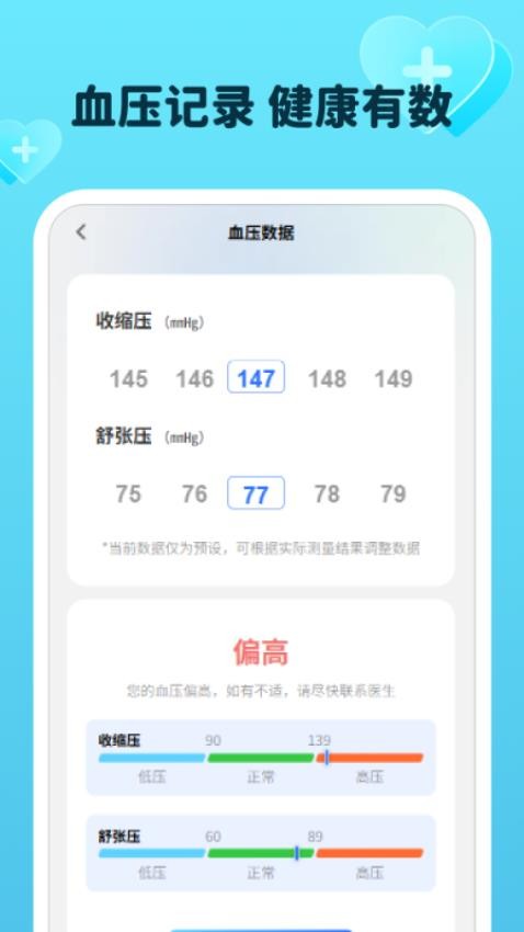 平安血压血糖宝手机版
