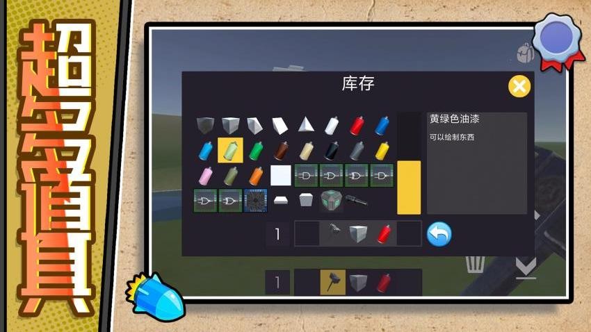 无限造物者游戏v2.0.1 4