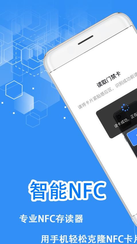 NFC复制助手官网版