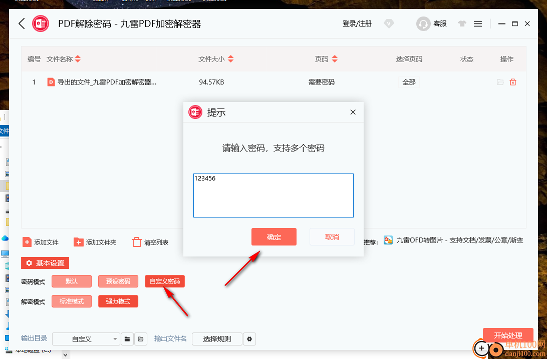 九雷PDF加密解密器