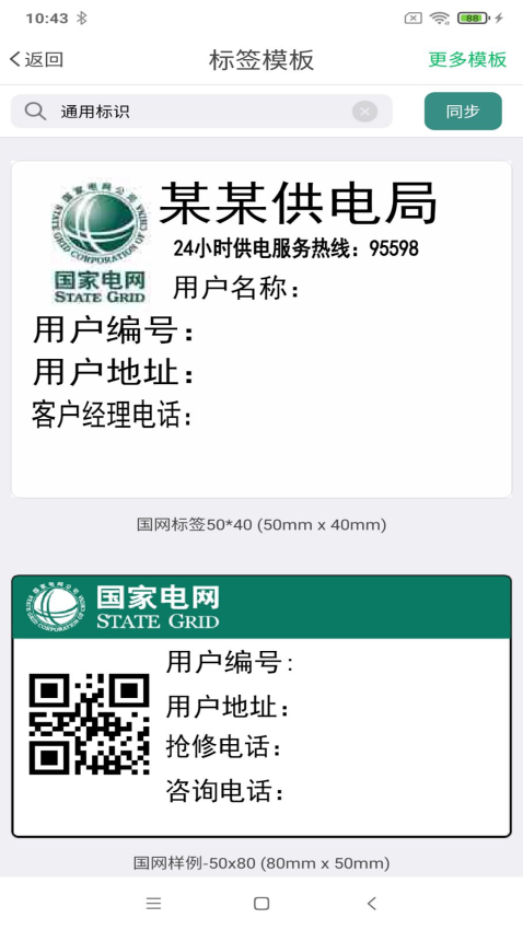 電網(wǎng)標(biāo)識(shí)管理軟件