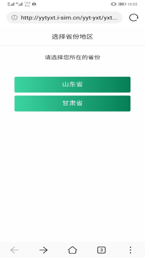 郵信通手機營業廳v1.6.2 4